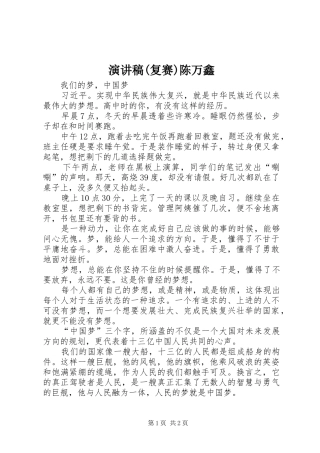 致辞演讲稿(复赛)陈万鑫