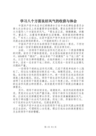 学习八个方面良好风气的收获与体会