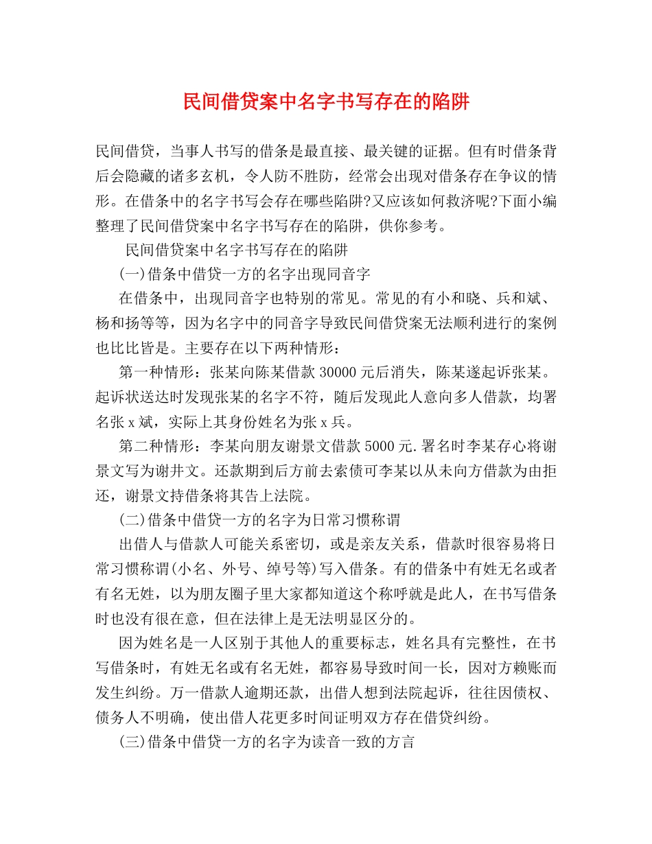 民间借贷案中名字书写存在的陷阱 _第1页