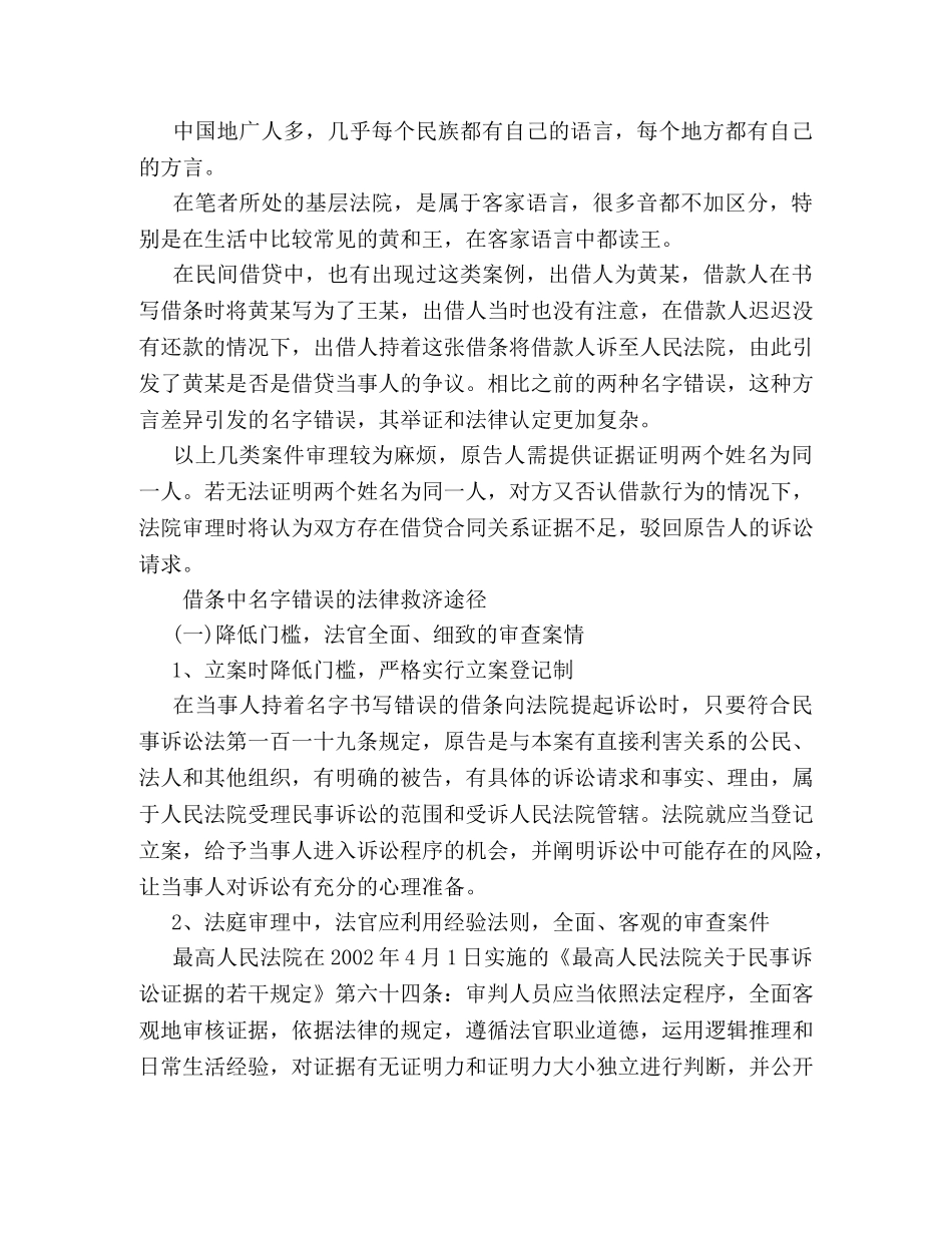 民间借贷案中名字书写存在的陷阱 _第2页