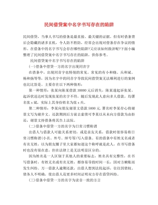 民间借贷案中名字书写存在的陷阱 