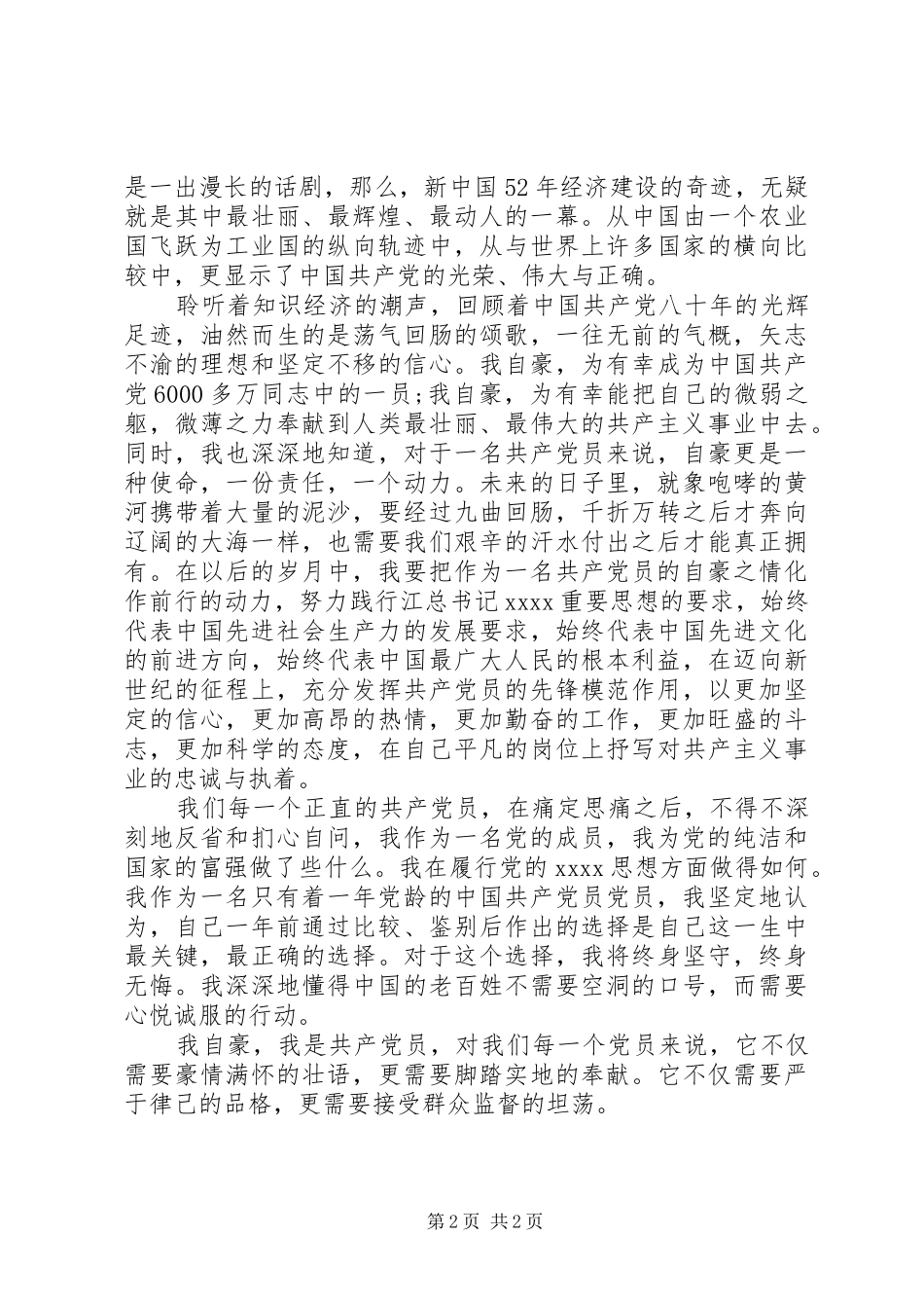 最新建党94周年演讲_第2页