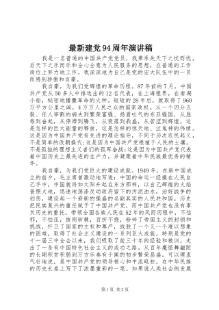 最新建党94周年演讲