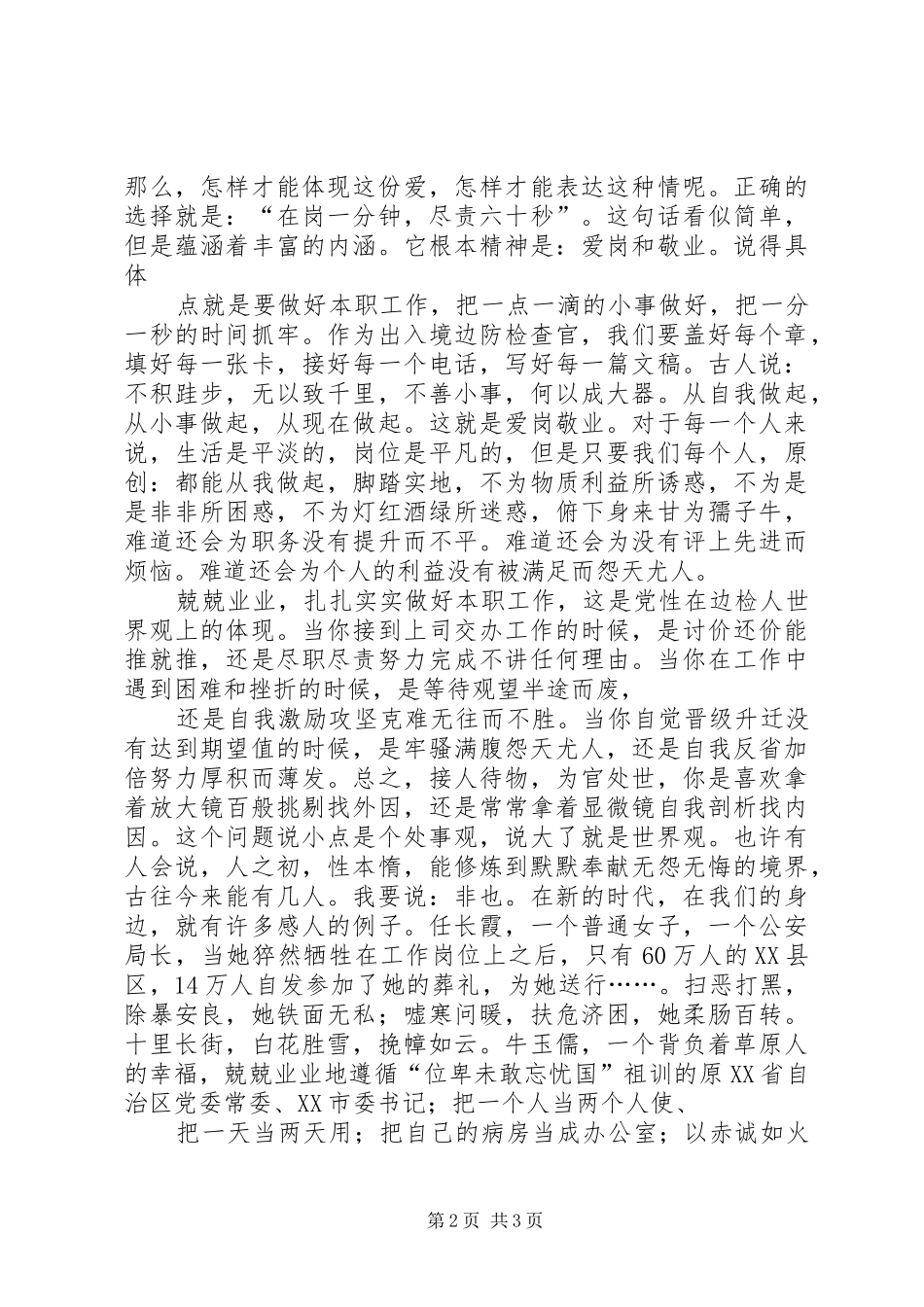 在平凡岗位上实现党性的升华(演讲致辞)_第2页