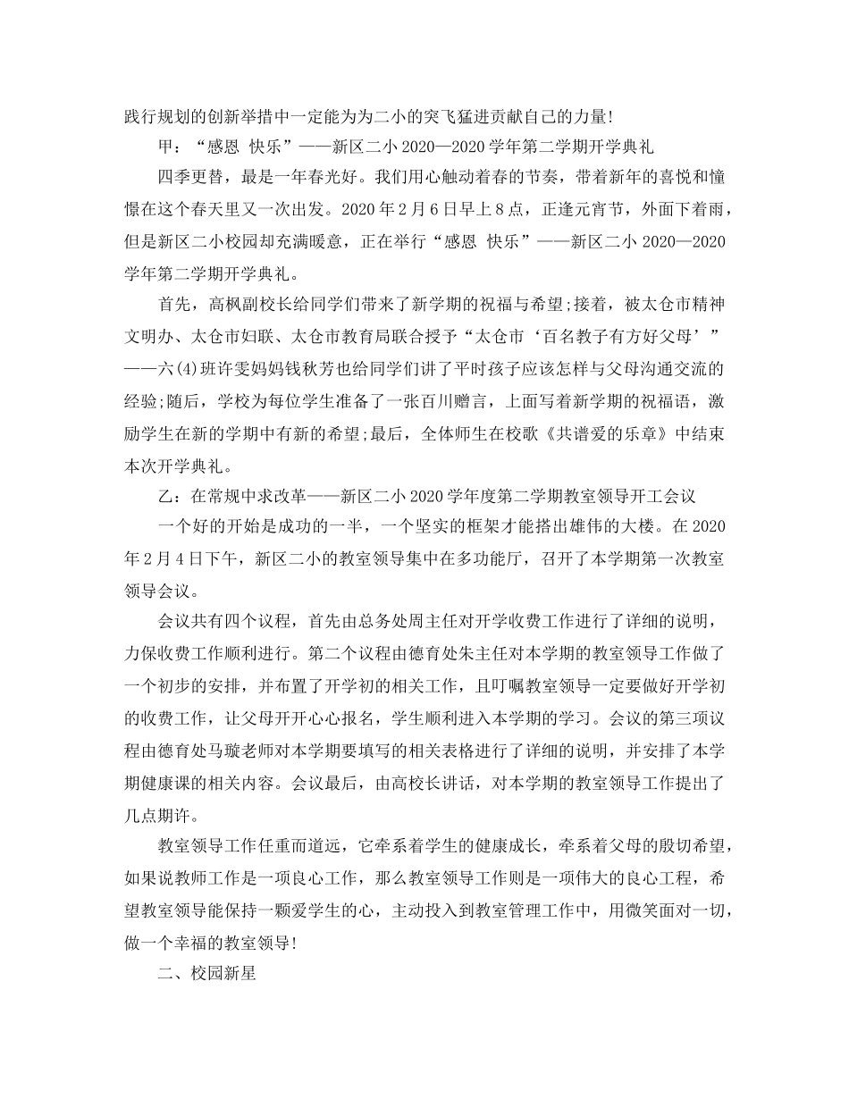 高中新学期红领巾广播稿 _第2页