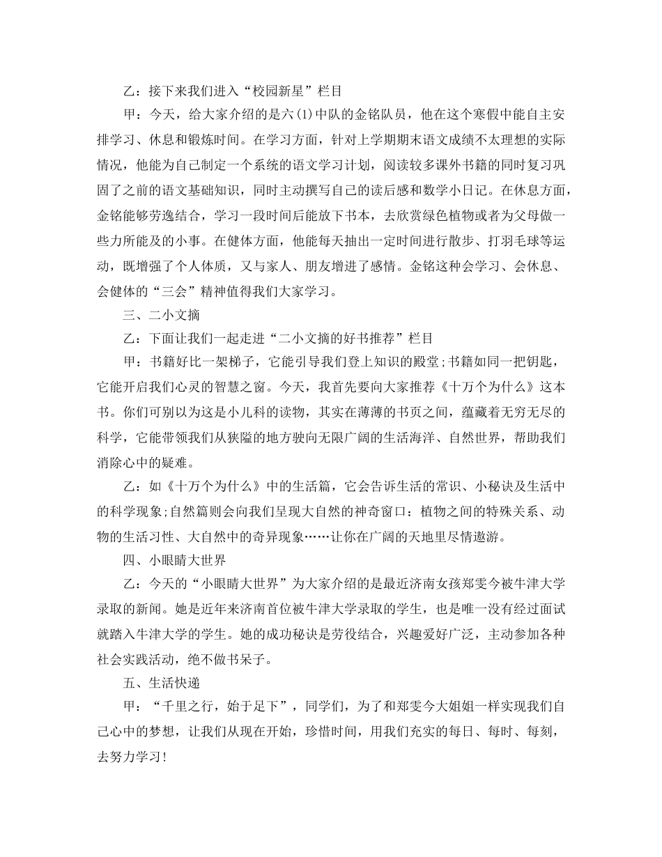 高中新学期红领巾广播稿 _第3页