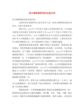 语文兼职教研员的自我介绍 