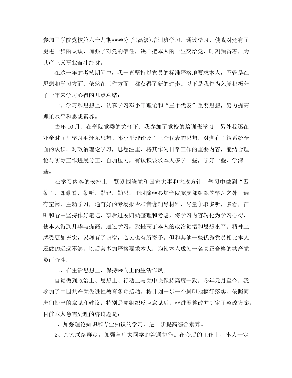 入党积极分子个人工作参考总结范文（通用） _第3页