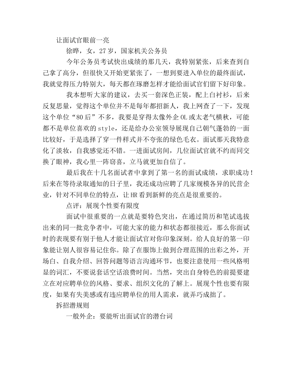 面试时拆穿求职过程中的潜规则(1) _第2页