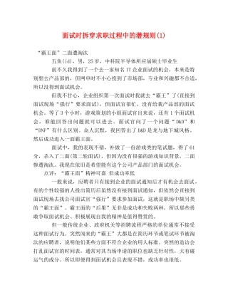 面试时拆穿求职过程中的潜规则(1) 