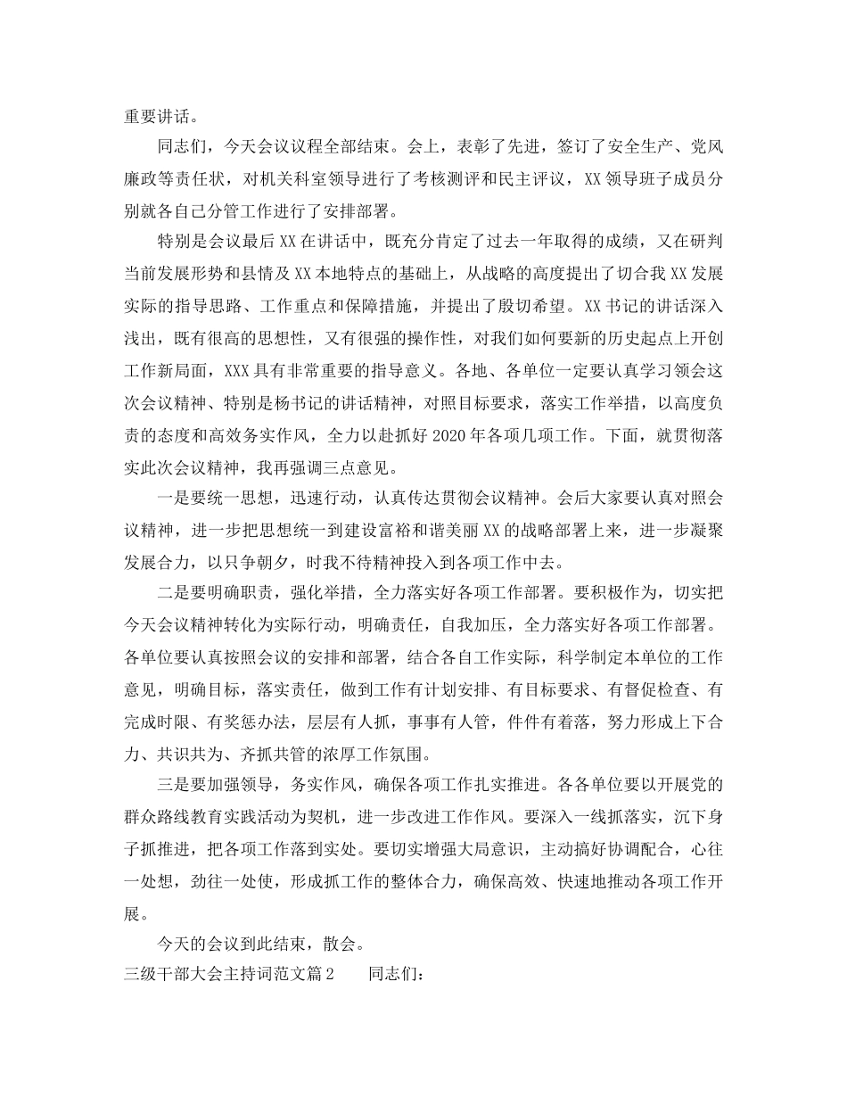 三级干部大会主持词范文 _第2页