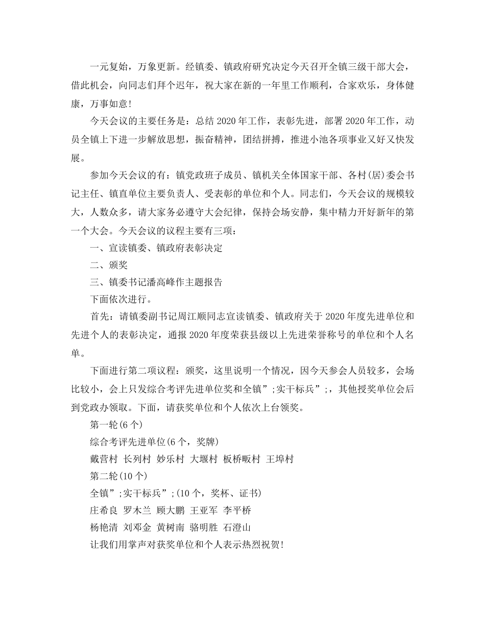 三级干部大会主持词范文 _第3页