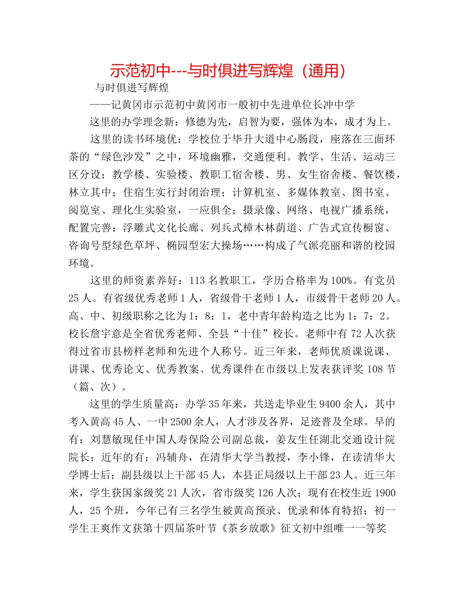示范初中---与时俱进写辉煌（通用） _第1页