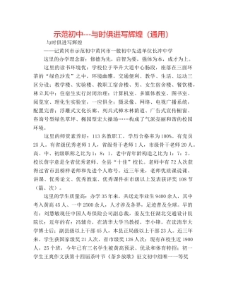 示范初中---与时俱进写辉煌（通用） 