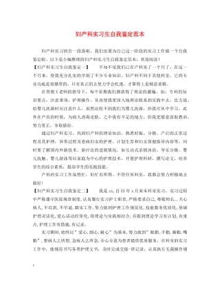 妇产科实习生自我鉴定范本 