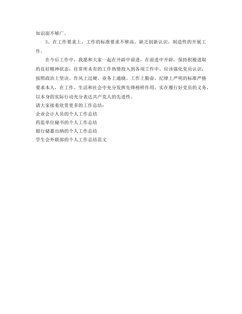 个人创先争优的工作参考总结 _第2页