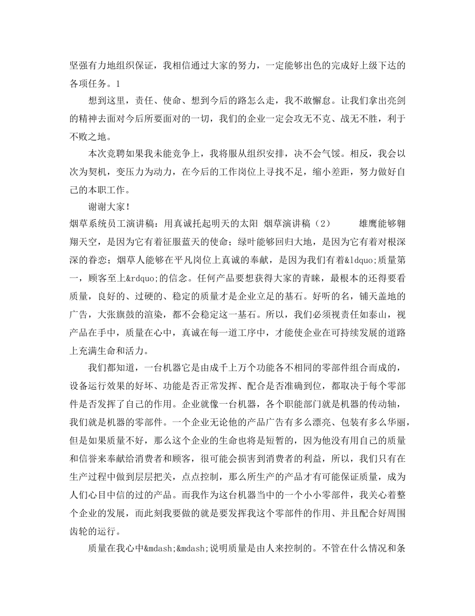 新员工演讲稿4篇 _第2页