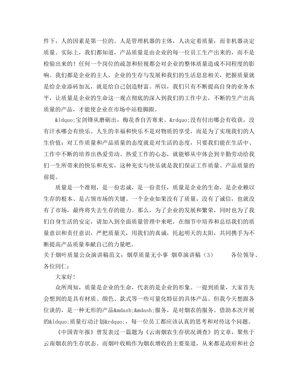 新员工演讲稿4篇 _第3页