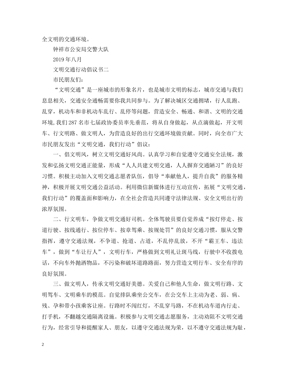 文明交通行动倡议书2 _第2页