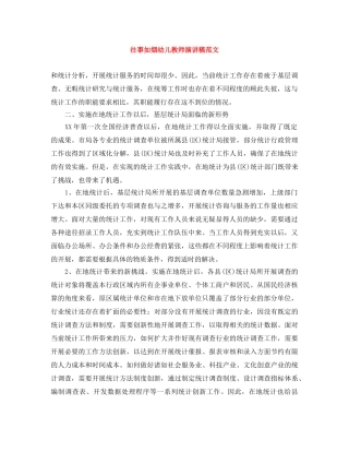 往事如烟幼儿教师演讲稿范文 