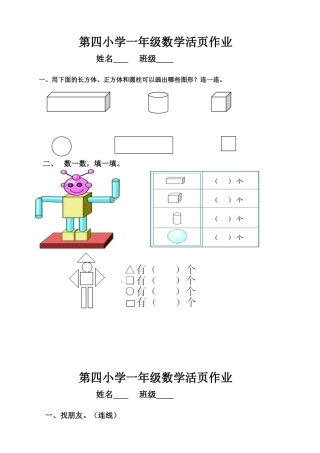 第四小学一年级数学活页作业
