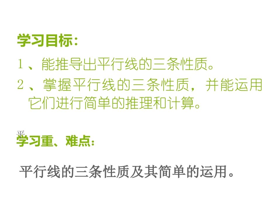 5.3-平行线的性质-(5)_第2页
