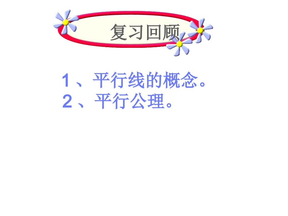 5.3-平行线的性质-(5)_第3页