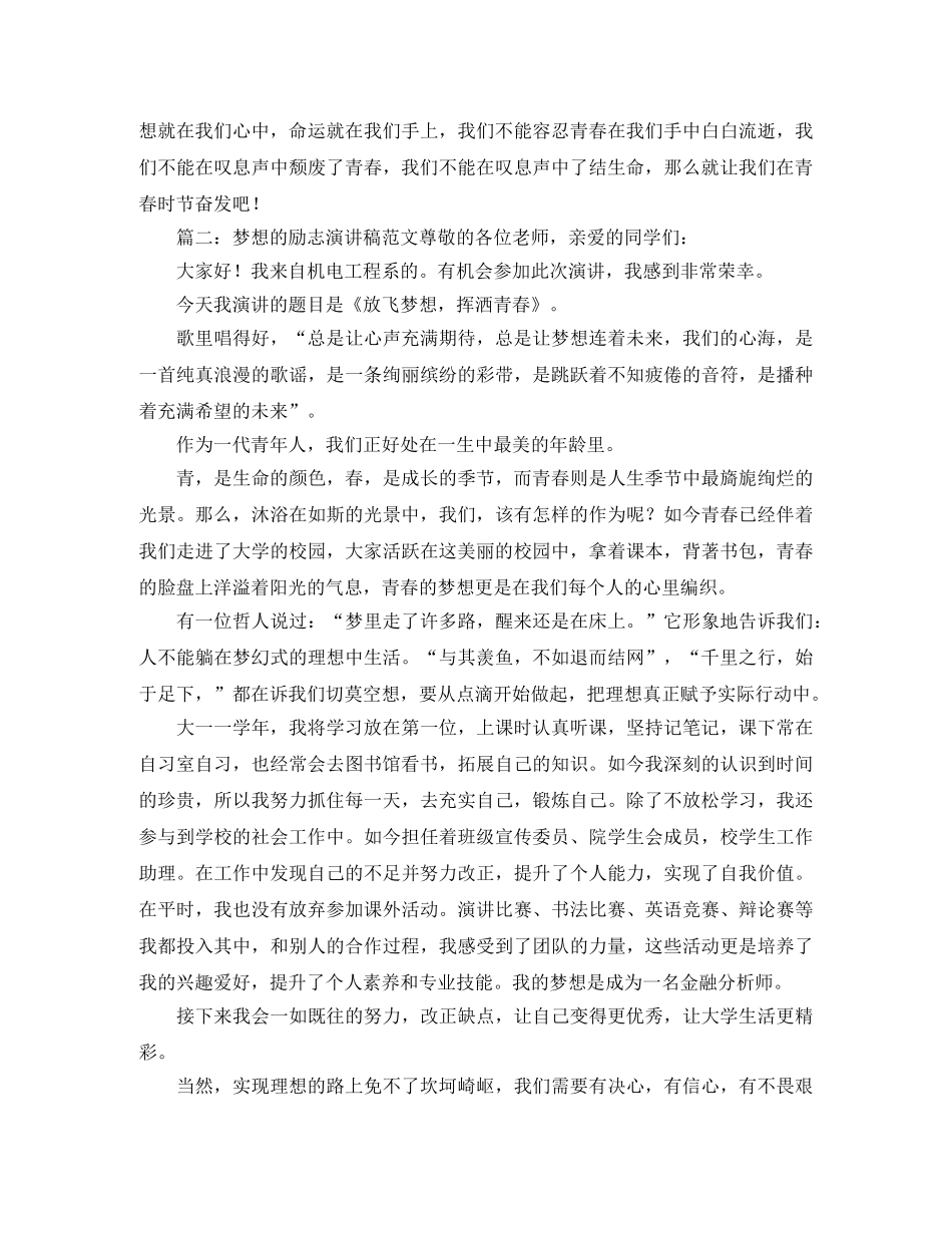 梦想的励志演讲稿范文 _第2页