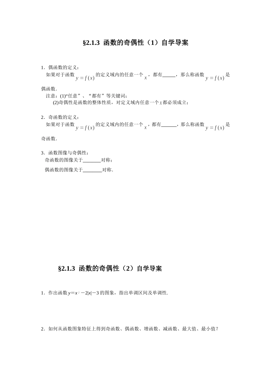 函数的奇偶性指数函数自学导案_第1页