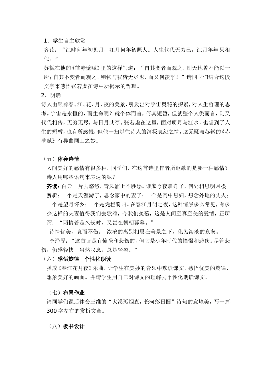 定稿春江花月夜教学案例_第2页