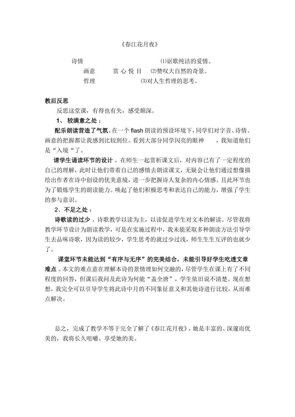 定稿春江花月夜教学案例_第3页