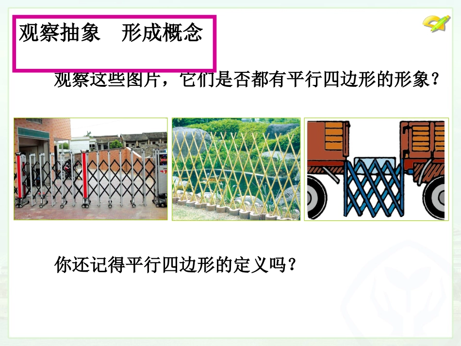 数学八年级下平行四边形的性质1_第2页