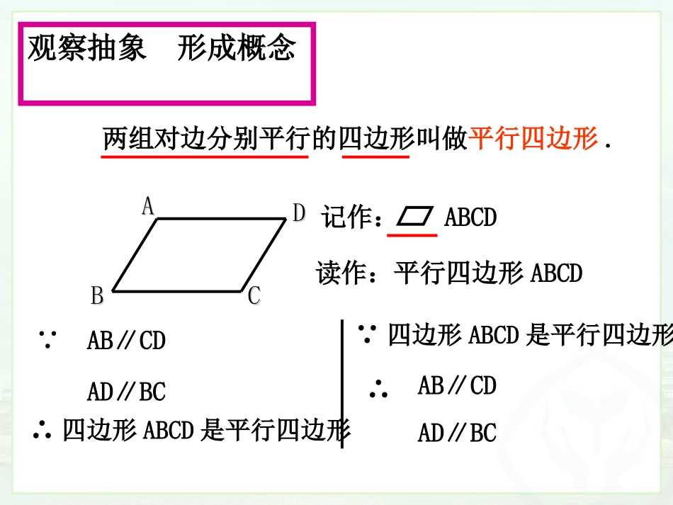 数学八年级下平行四边形的性质1_第3页