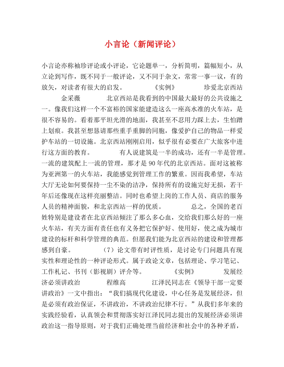 小言论（新闻评论） _第1页