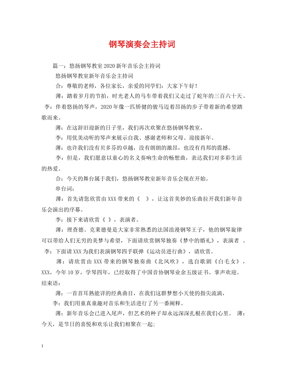钢琴演奏会主持词 _第1页
