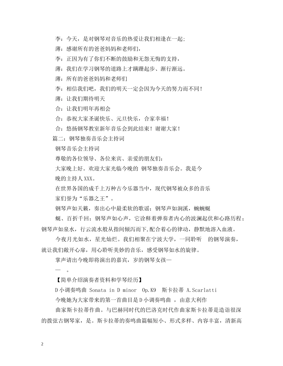 钢琴演奏会主持词 _第2页