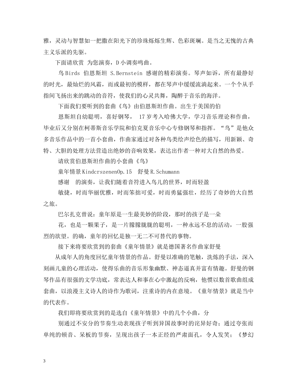 钢琴演奏会主持词 _第3页