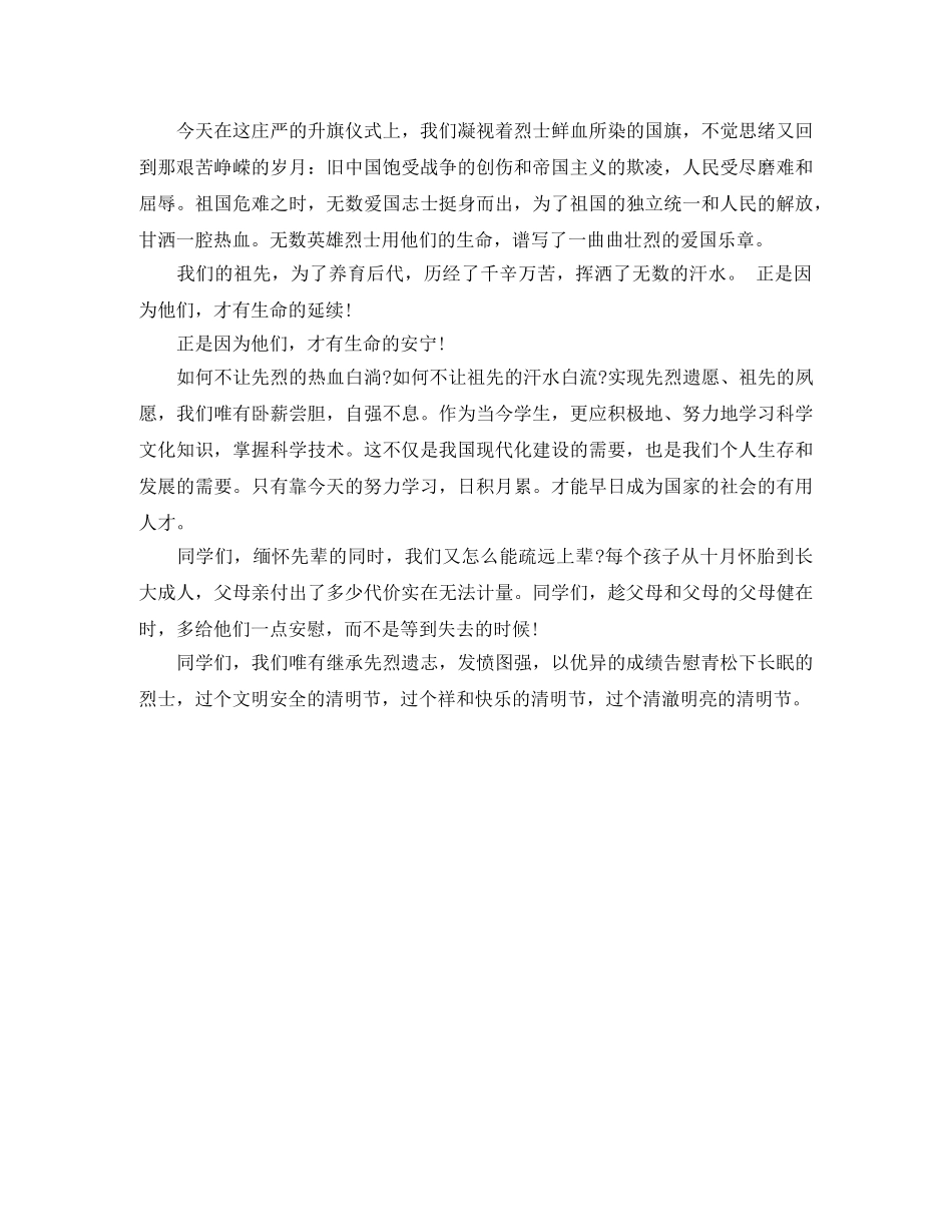 清明节演讲稿励志稿 _第2页