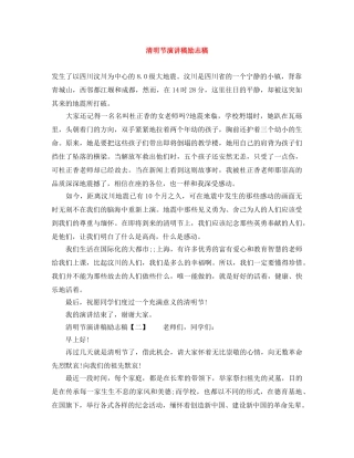 清明节演讲稿励志稿 