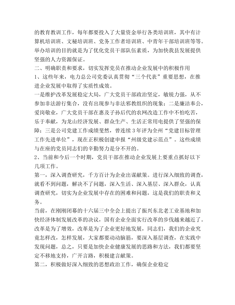 在电力公司党员培训班上的讲话2 _第2页