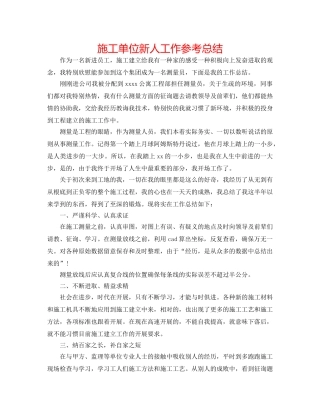 施工单位新人工作参考总结 