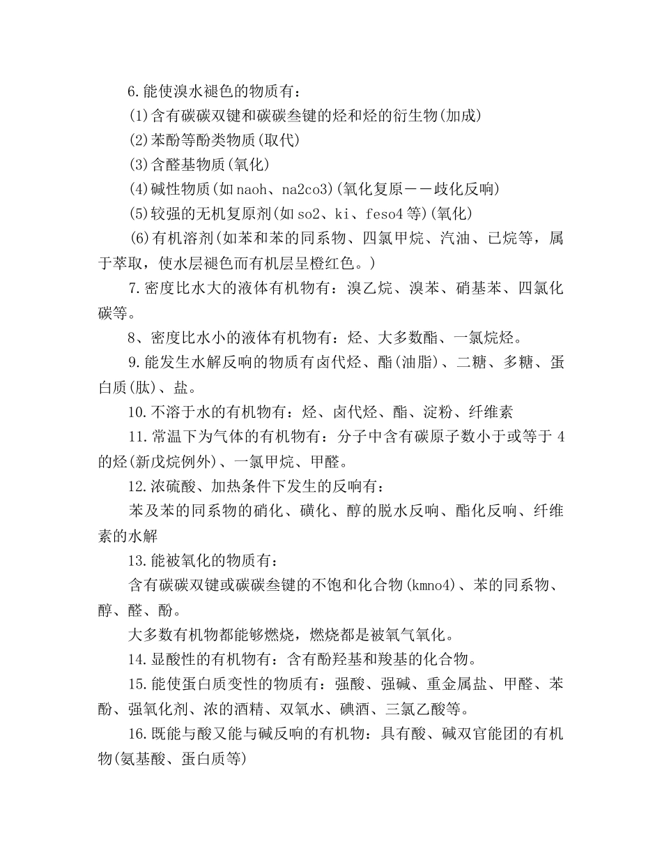 高中有机化学基础知识点参考总结（通用） _第2页