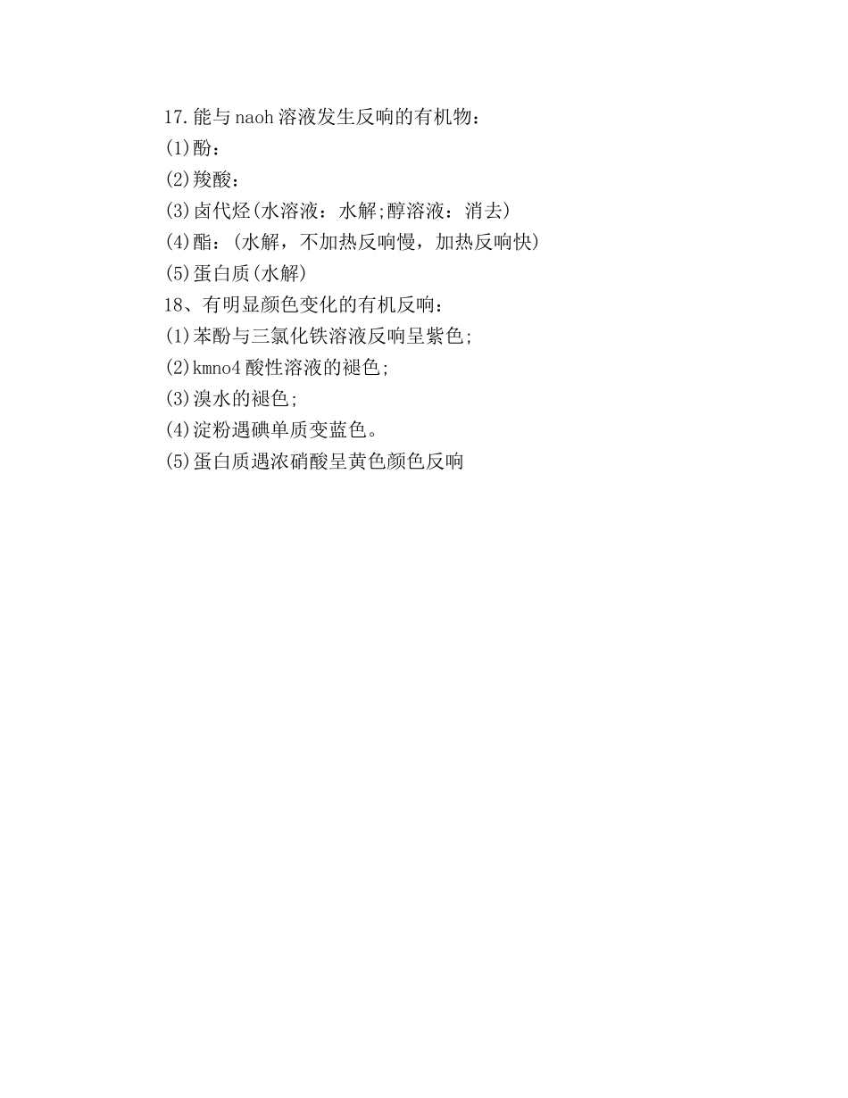 高中有机化学基础知识点参考总结（通用） _第3页