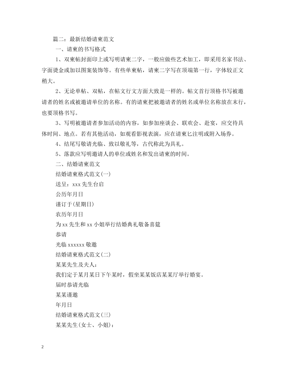 结婚请柬上的祝福语 _第2页