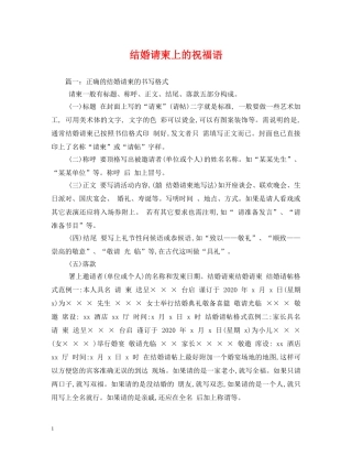 结婚请柬上的祝福语 