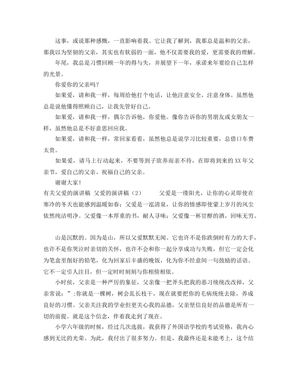 父爱的演讲稿3篇 _第2页