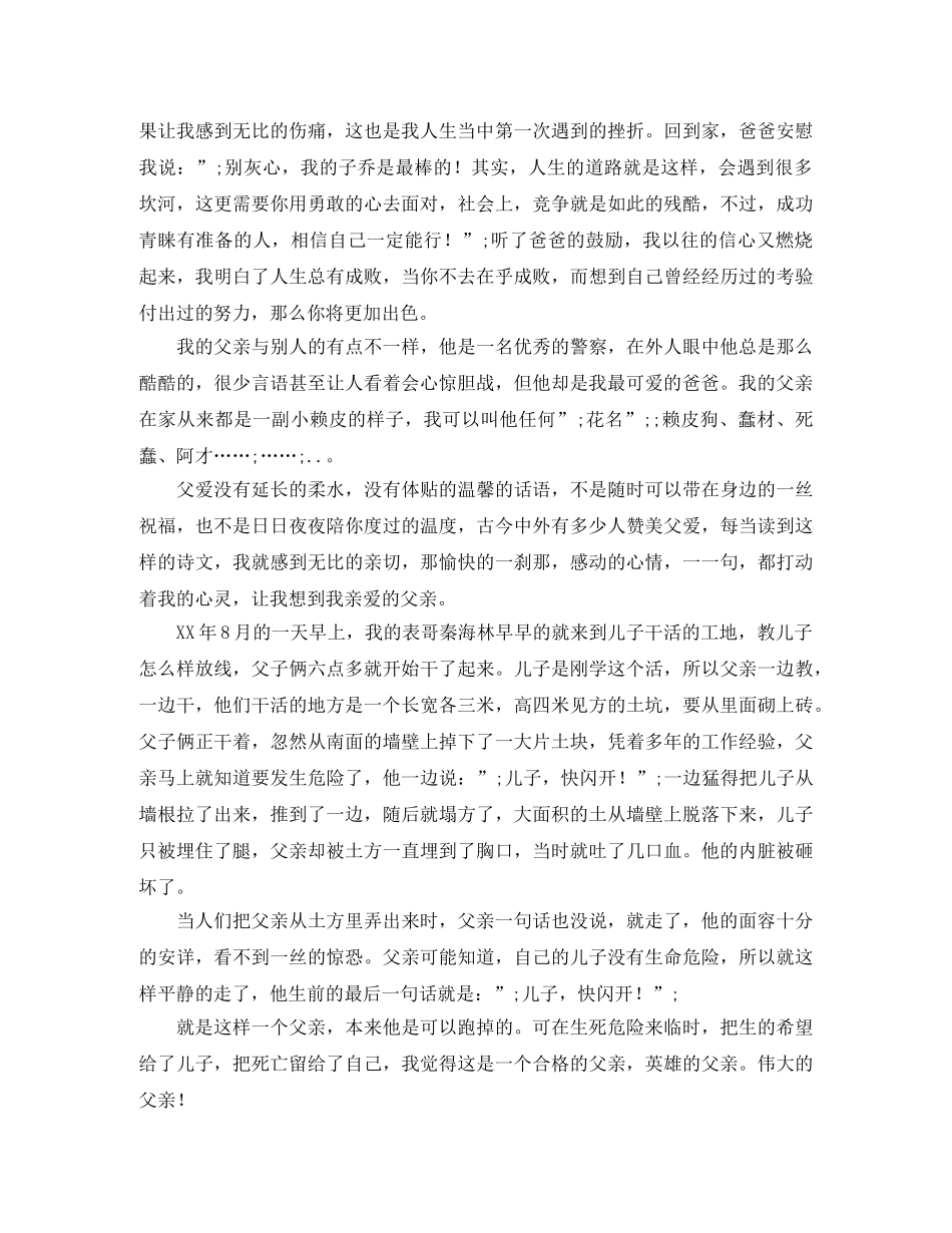 父爱的演讲稿3篇 _第3页