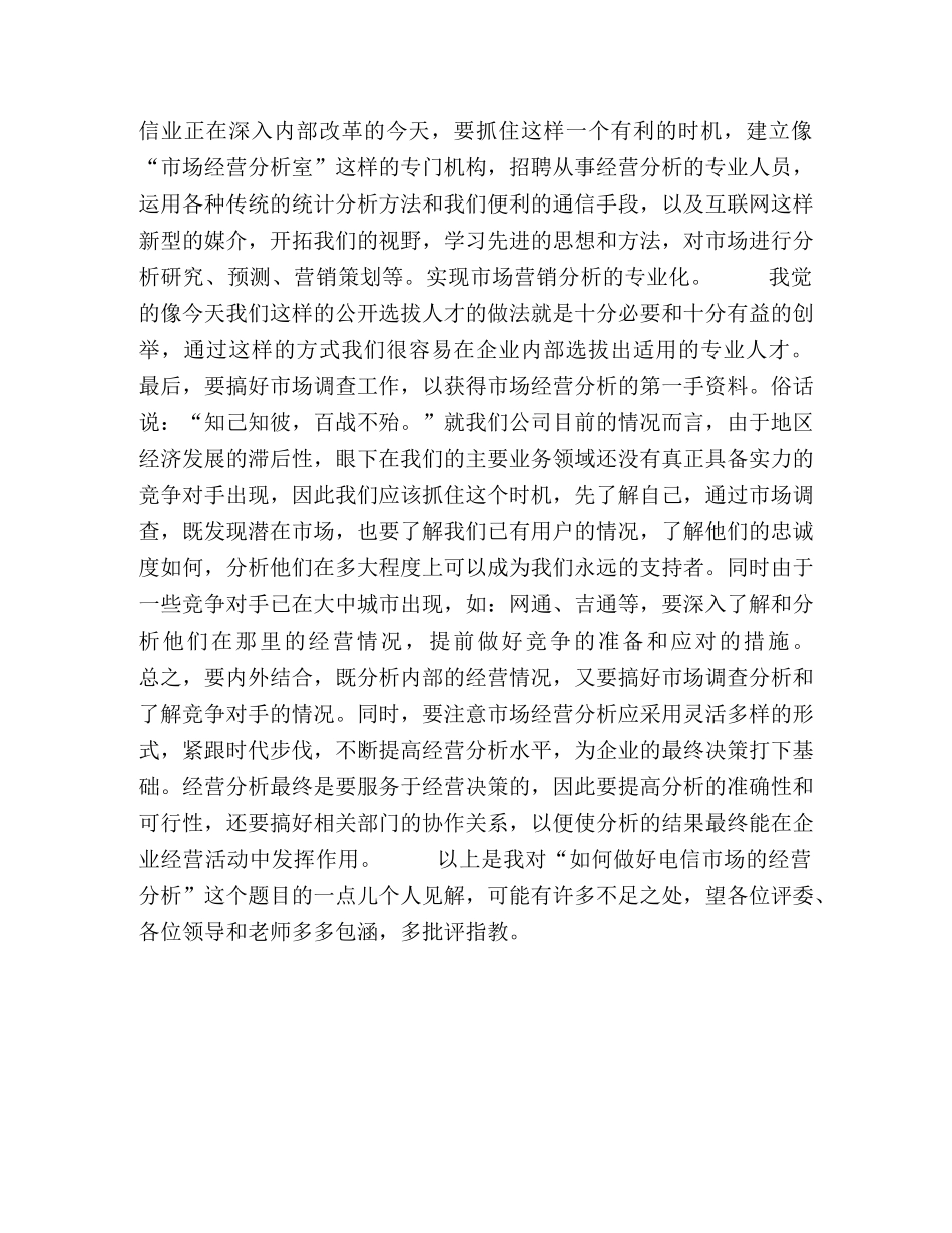 演讲稿（电信通讯） _第2页