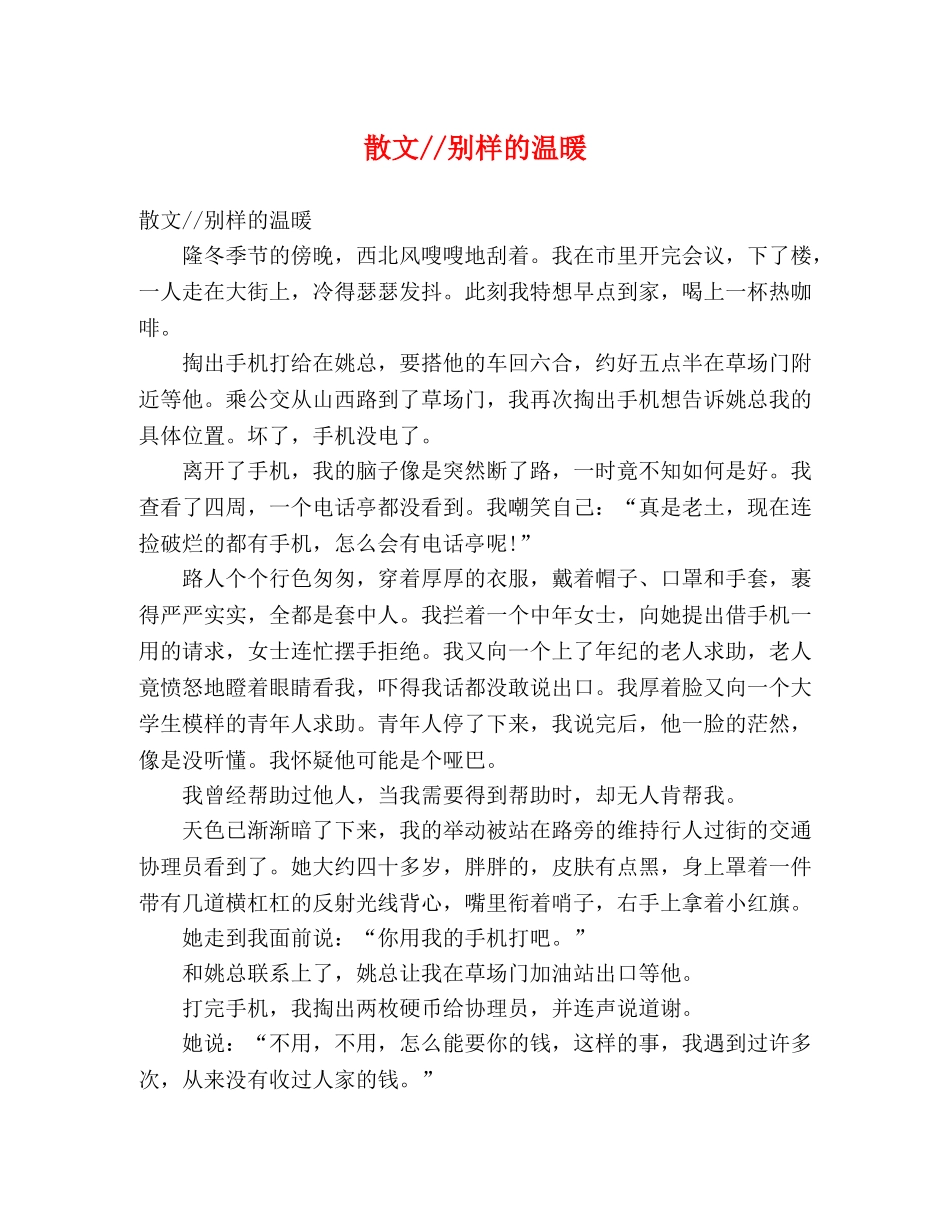 化学试题-散文--别样的温暖 _第1页