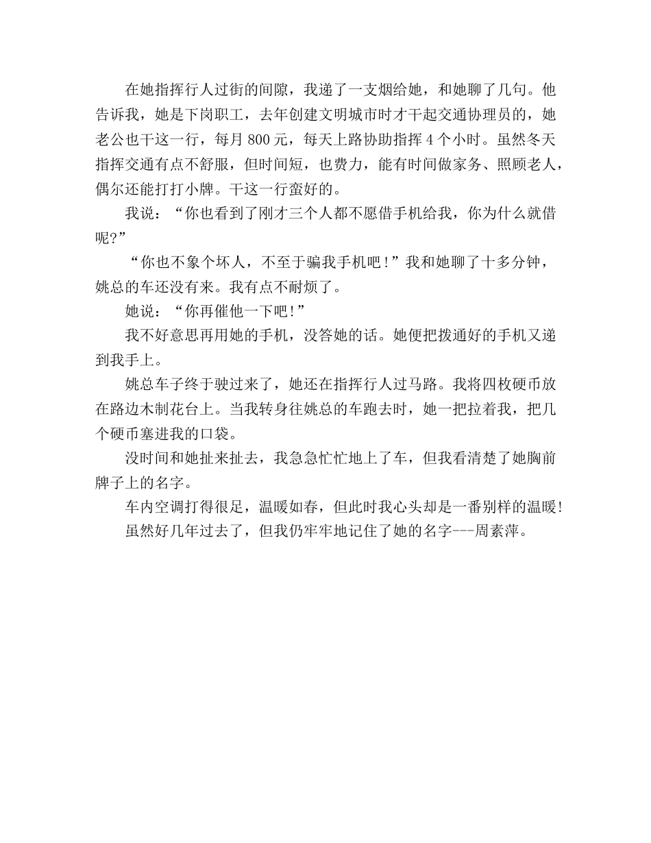 化学试题-散文--别样的温暖 _第2页